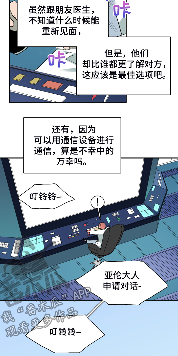 《黑焰纹章》第246章【完结】回归的人 第4页