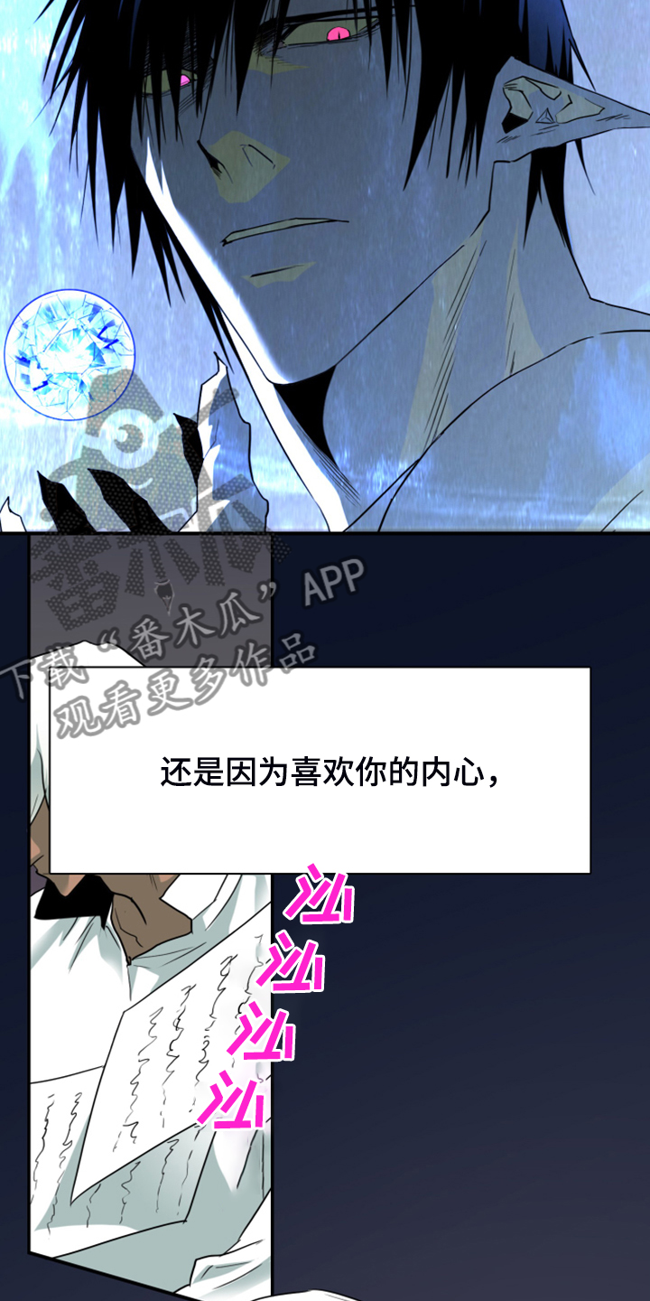 《黑焰纹章》第245章神性诞生 第12页