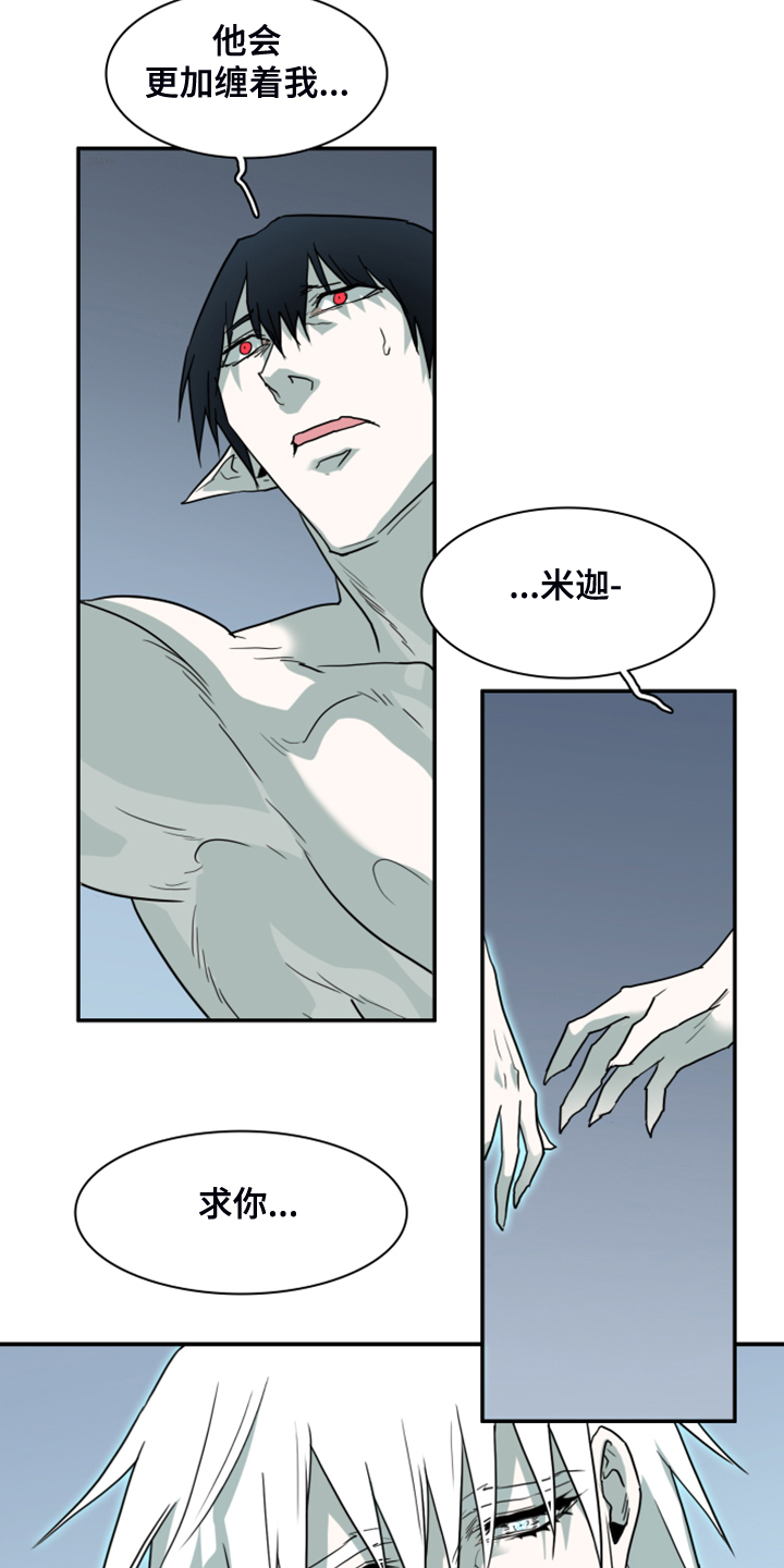 《黑焰纹章》第243章回归于无 第17页