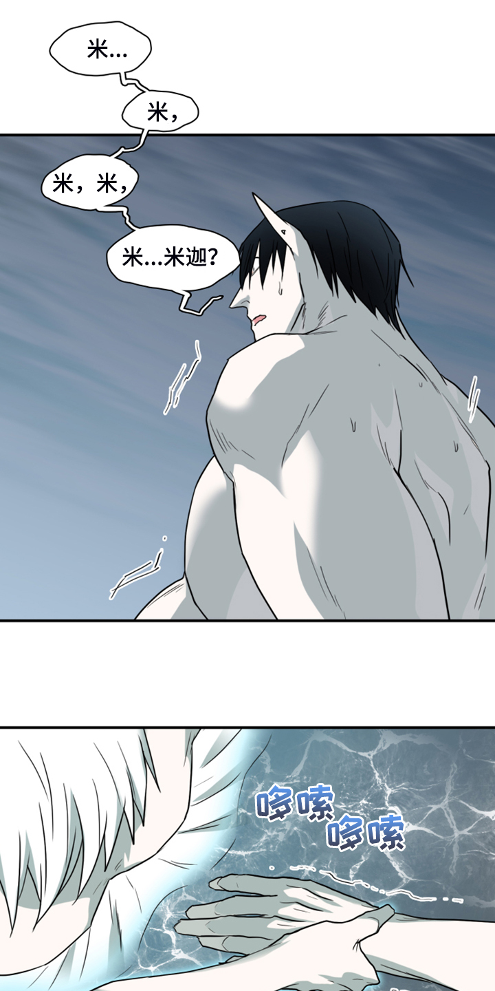 《黑焰纹章》第243章回归于无 第20页