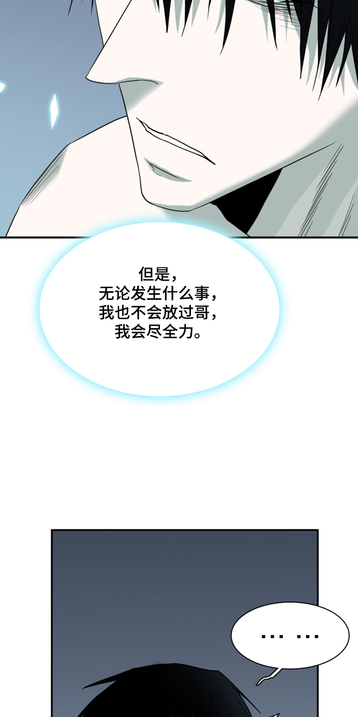 《黑焰纹章》第243章回归于无 第31页
