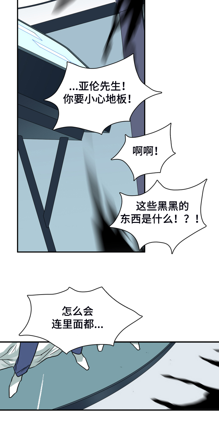《黑焰纹章》第241章虚化的无 第27页