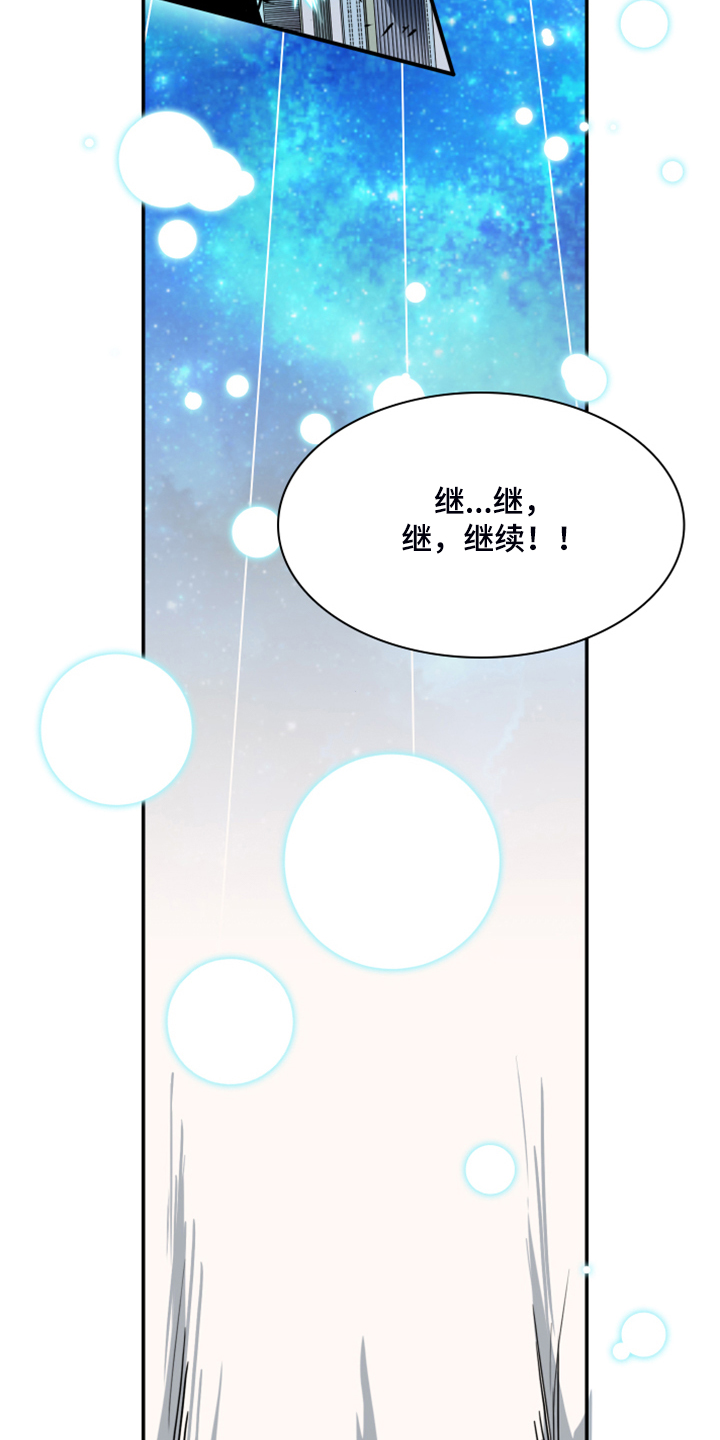 《黑焰纹章》第239章“没有”结局 第28页