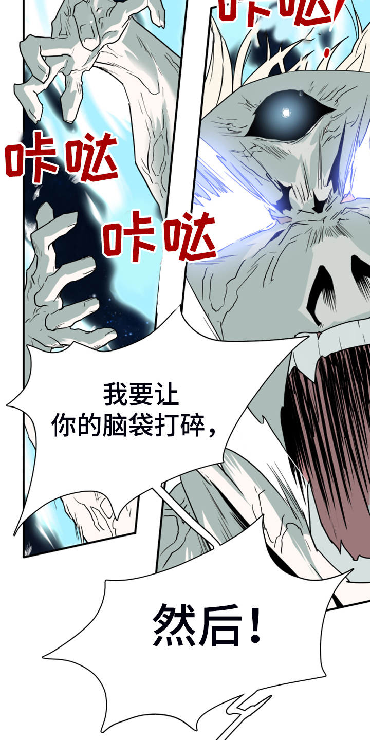 《黑焰纹章》第238章真正的牺牲 第17页