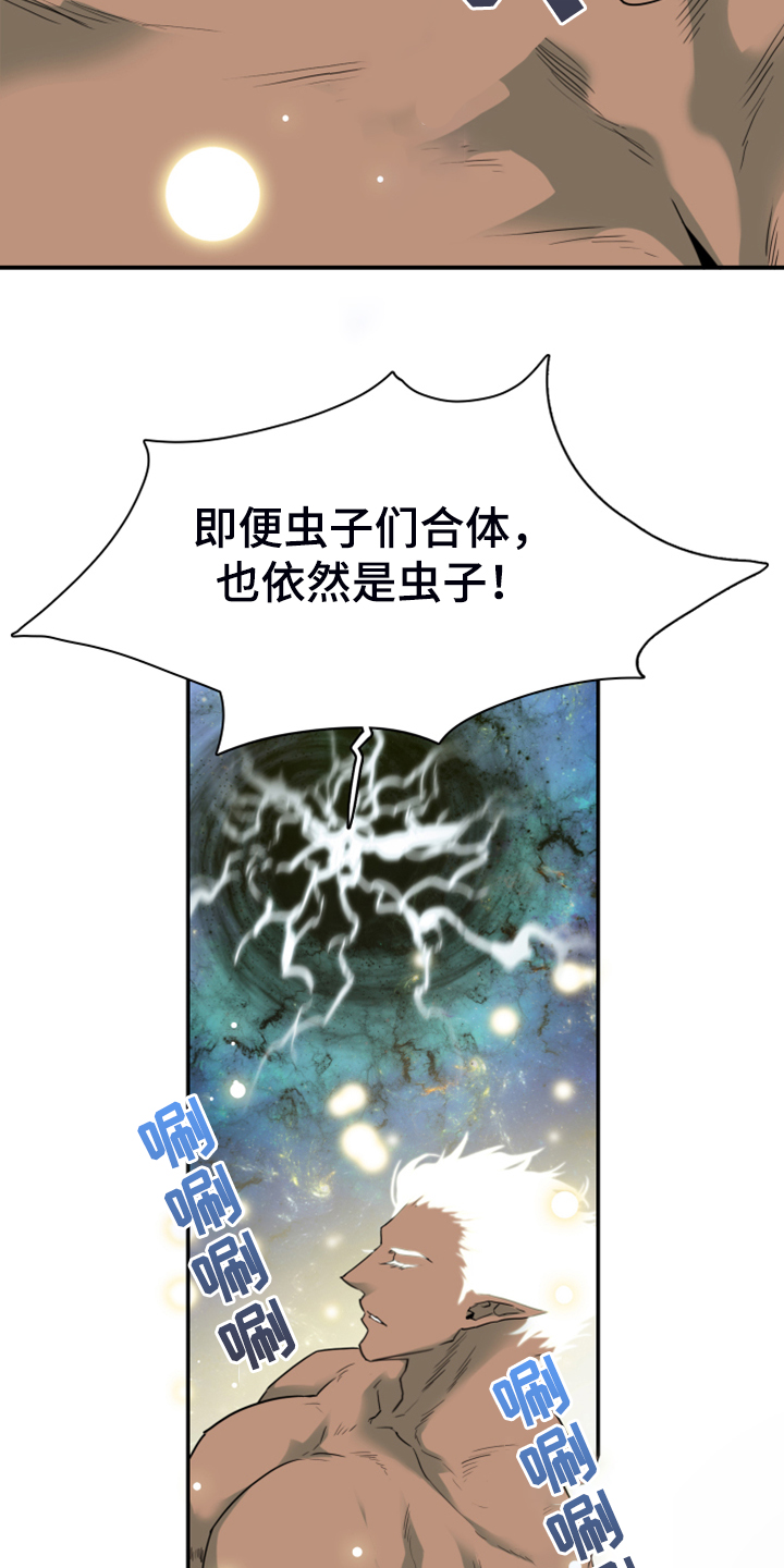 《黑焰纹章》第238章真正的牺牲 第31页
