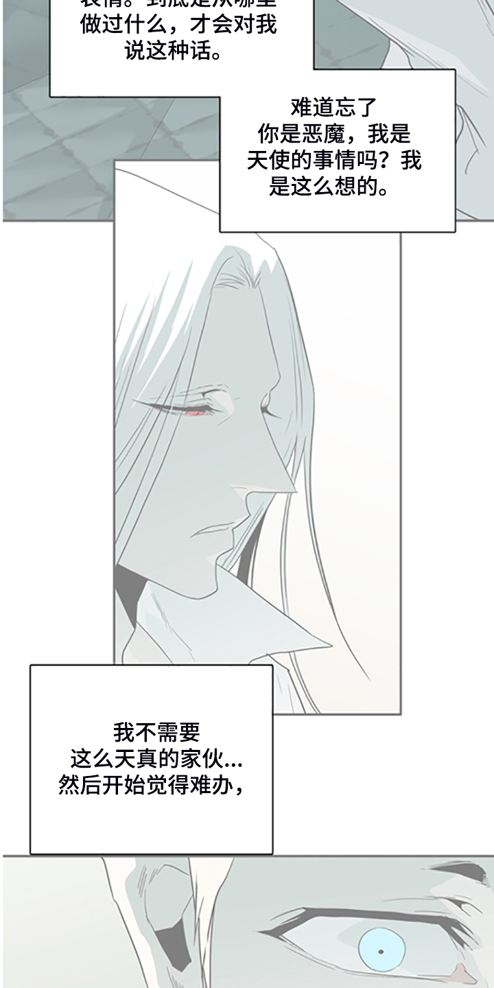 《黑焰纹章》第236章心有多痛 第8页