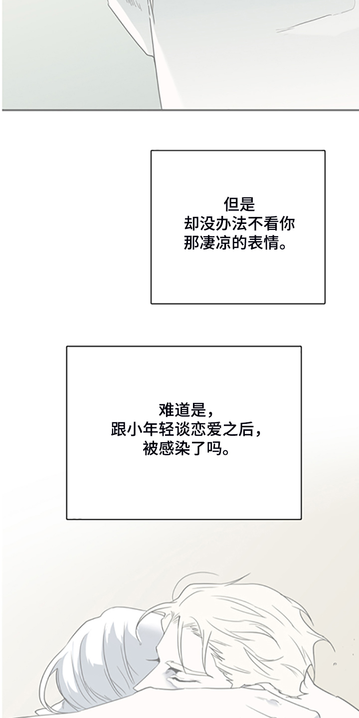 《黑焰纹章》第236章心有多痛 第9页