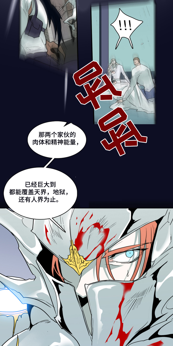 《黑焰纹章》第237章援军 第5页