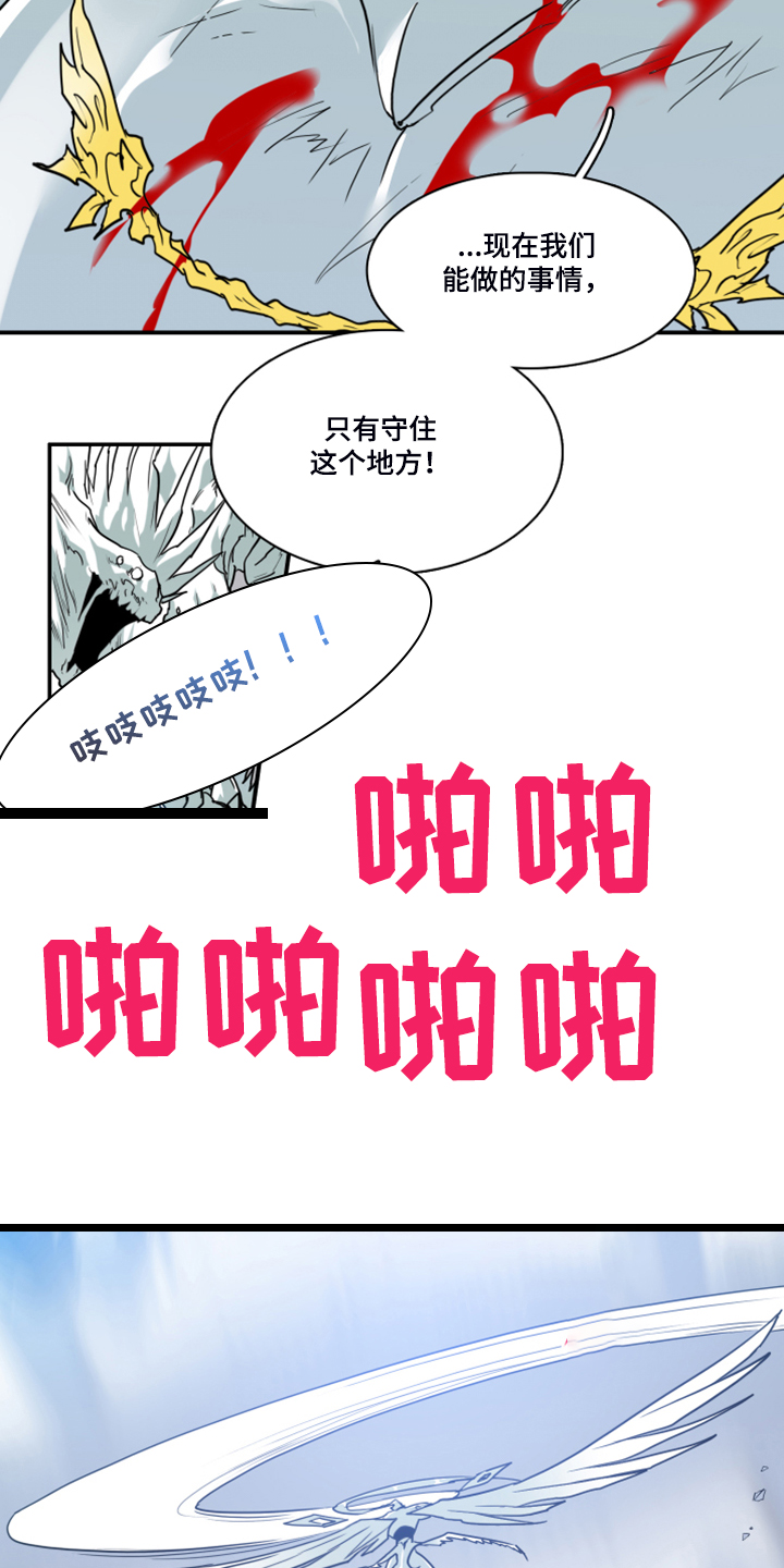 《黑焰纹章》第237章援军 第6页