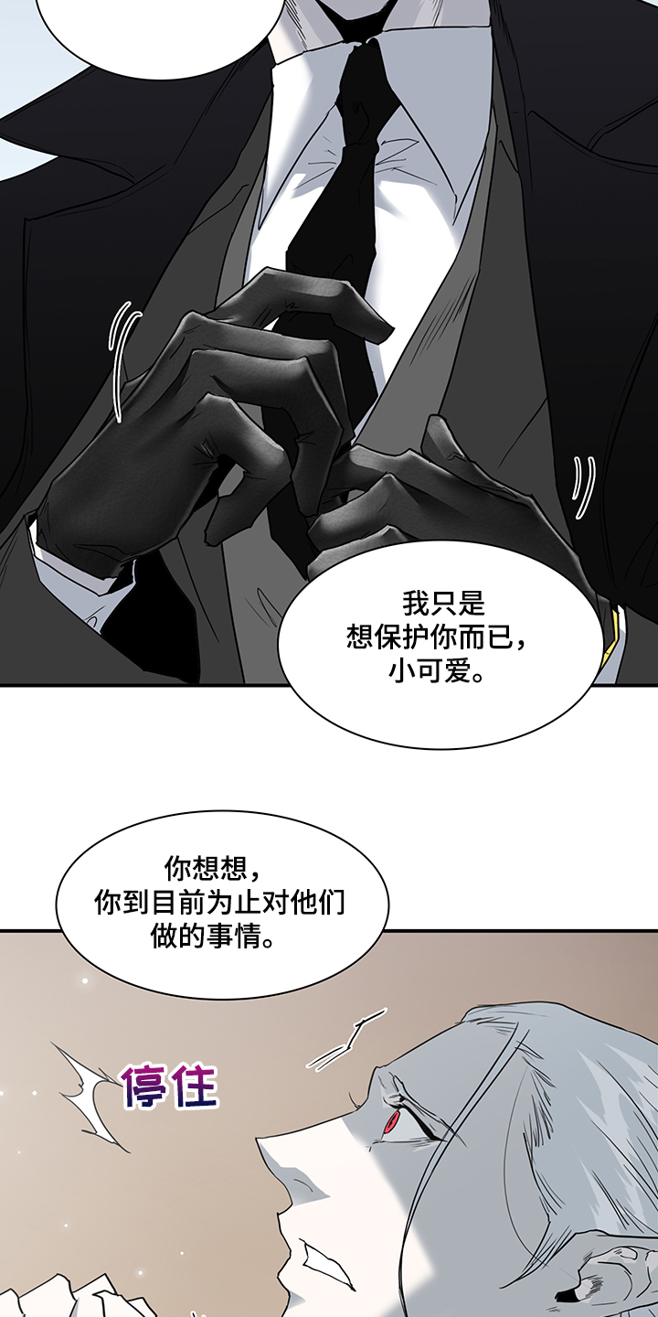 《黑焰纹章》第234章可怜的人类 第11页