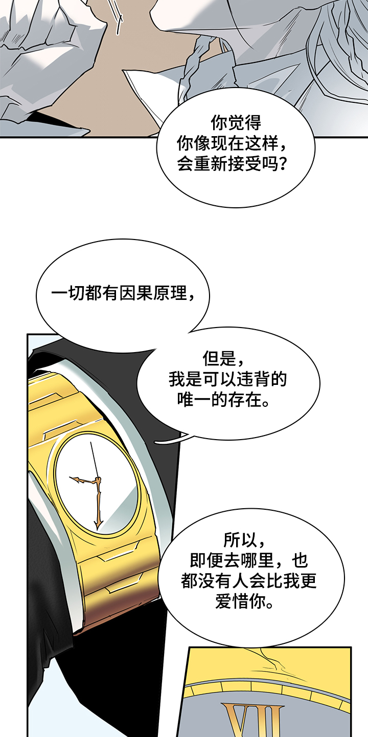 《黑焰纹章》第234章可怜的人类 第12页