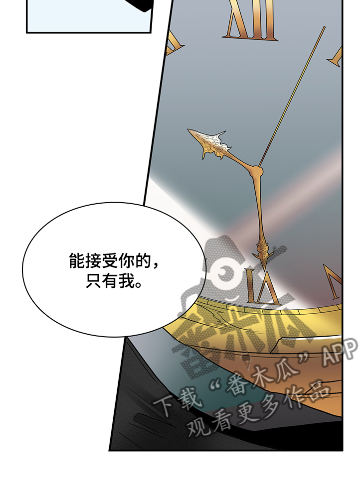 《黑焰纹章》第234章可怜的人类 第13页