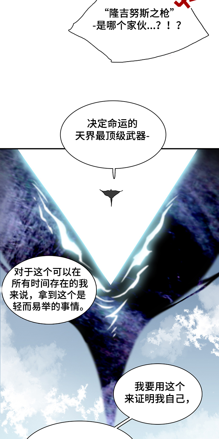 《黑焰纹章》第234章可怜的人类 第21页