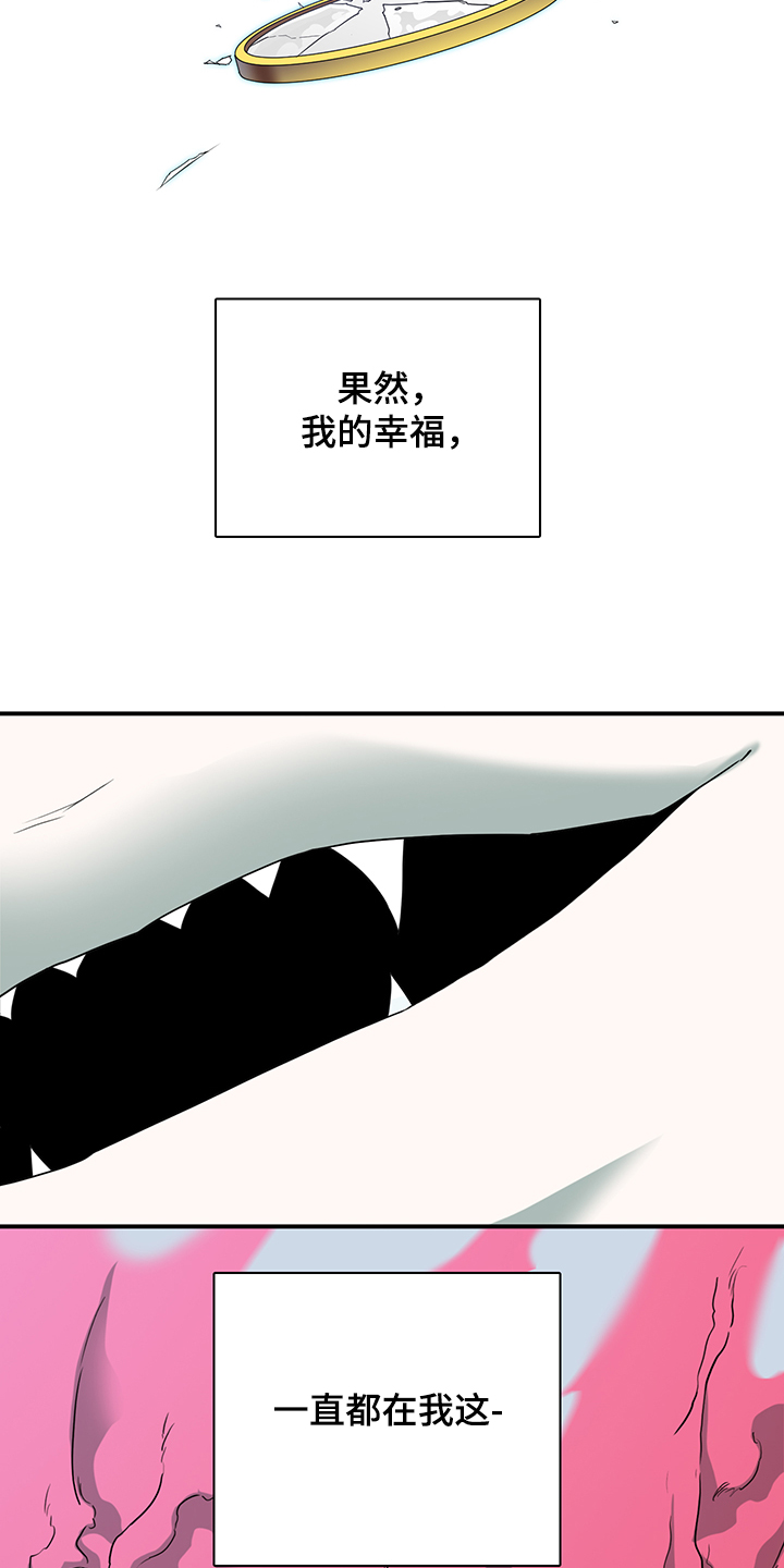 《黑焰纹章》第234章可怜的人类 第31页