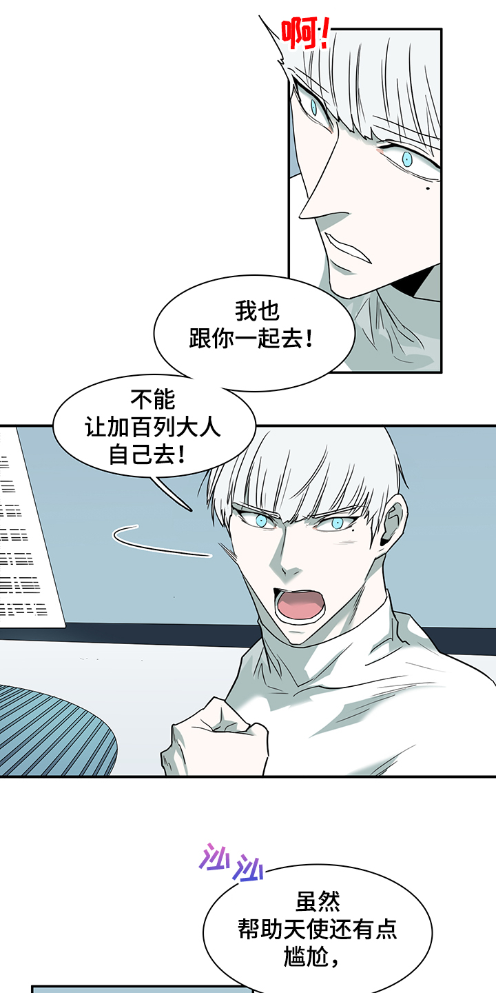 《黑焰纹章》第232章天使与恶魔的合作 第1页