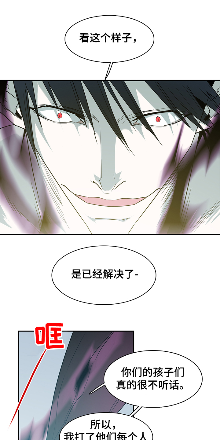 《黑焰纹章》第232章天使与恶魔的合作 第22页