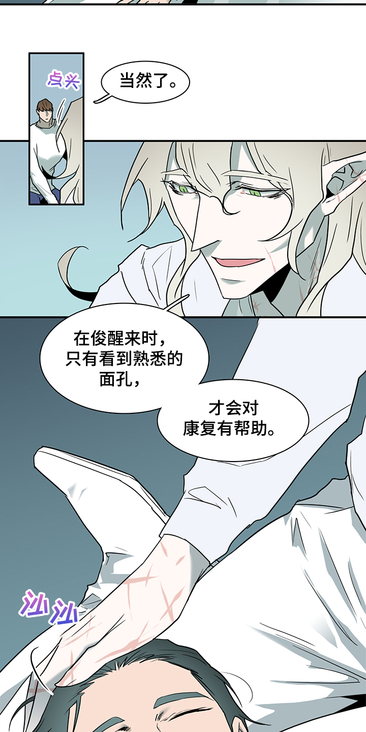 《黑焰纹章》第232章天使与恶魔的合作 第4页