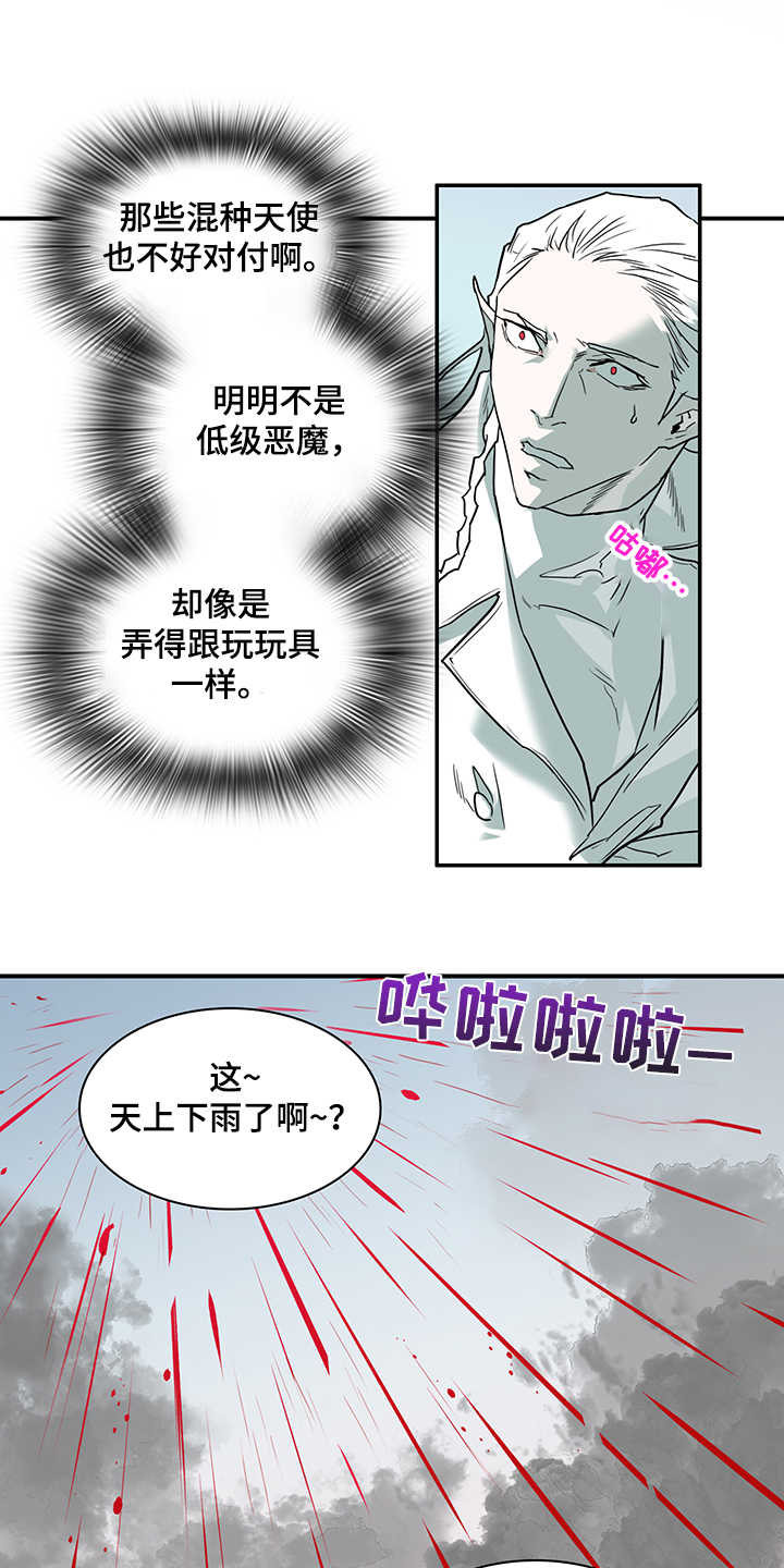 《黑焰纹章》第233章就这一次 第22页