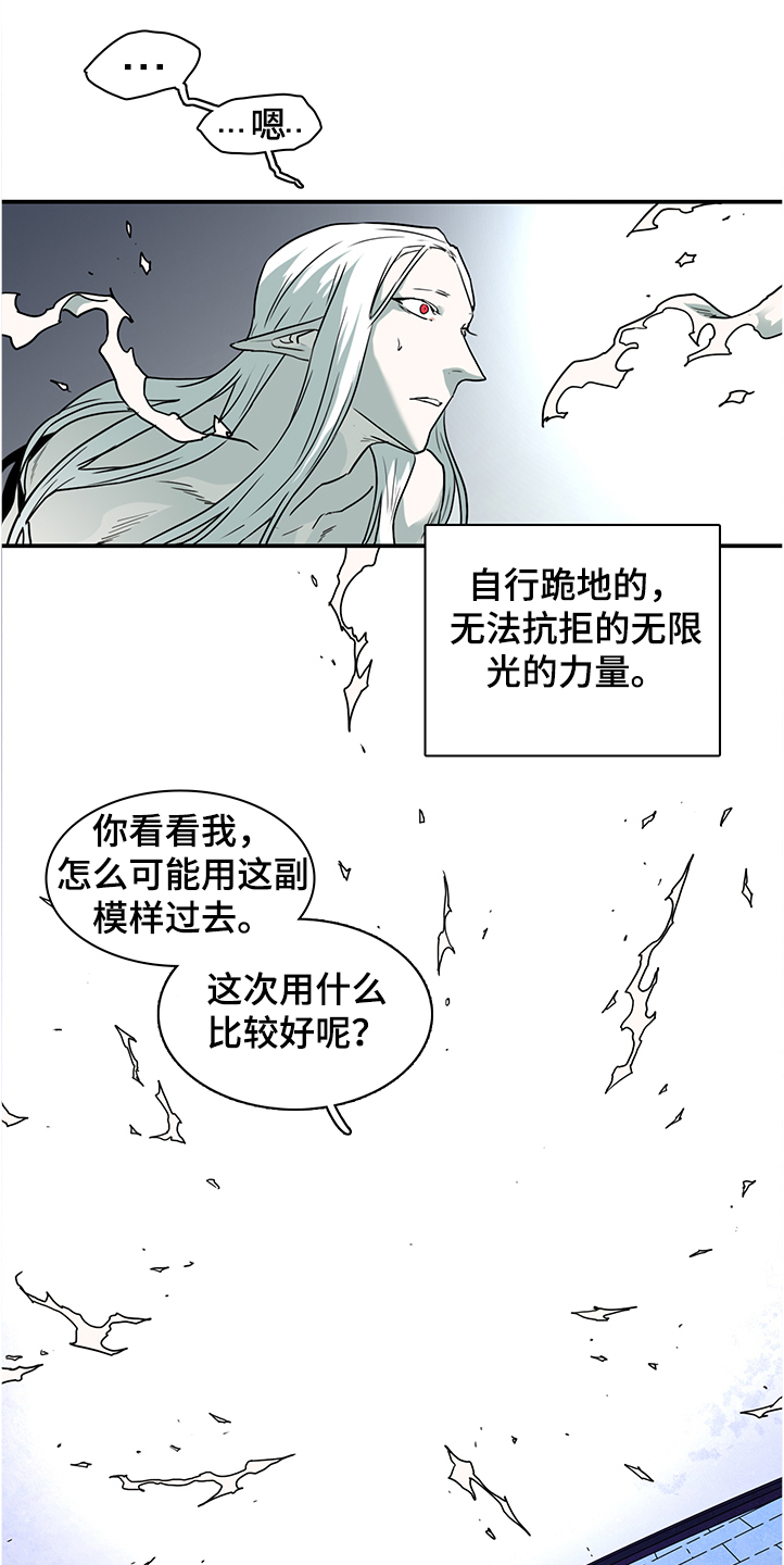 《黑焰纹章》第230章天使下凡 第14页