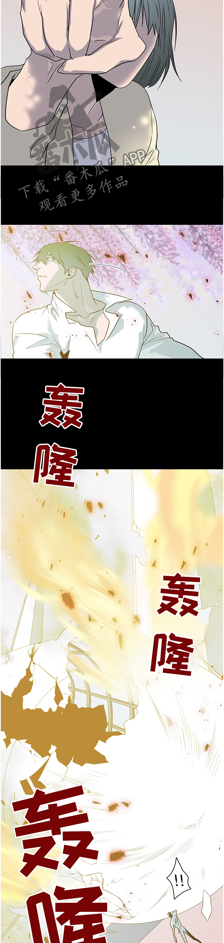 《黑焰纹章》第226章我来接你了 第2页