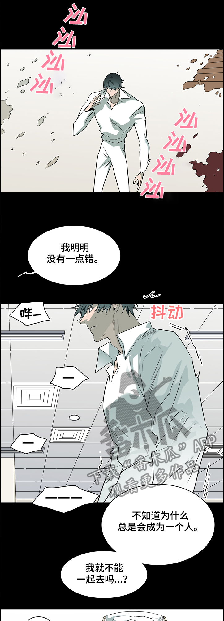 《黑焰纹章》第226章我来接你了 第7页