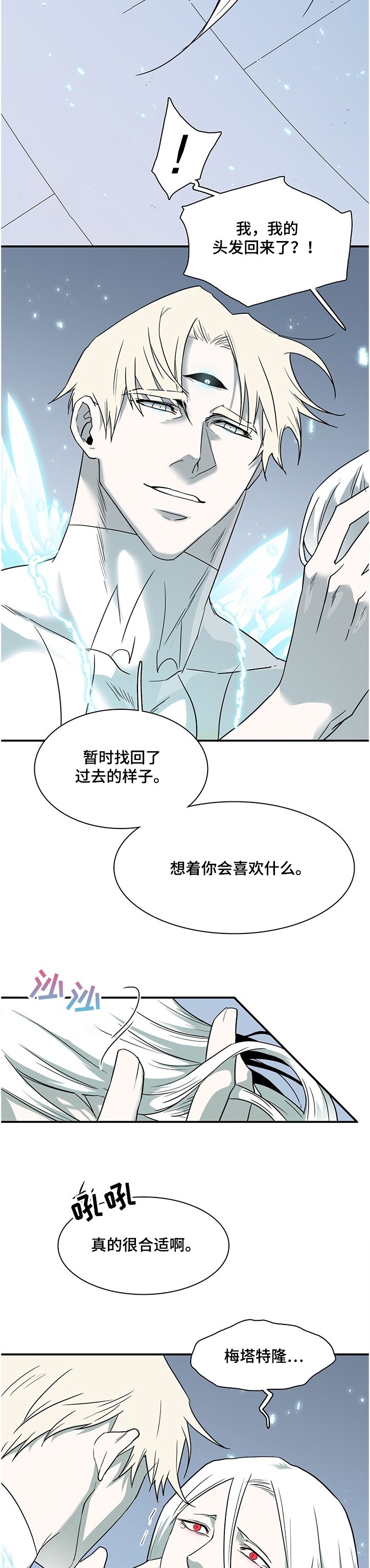《黑焰纹章》第223章为何流泪 第4页