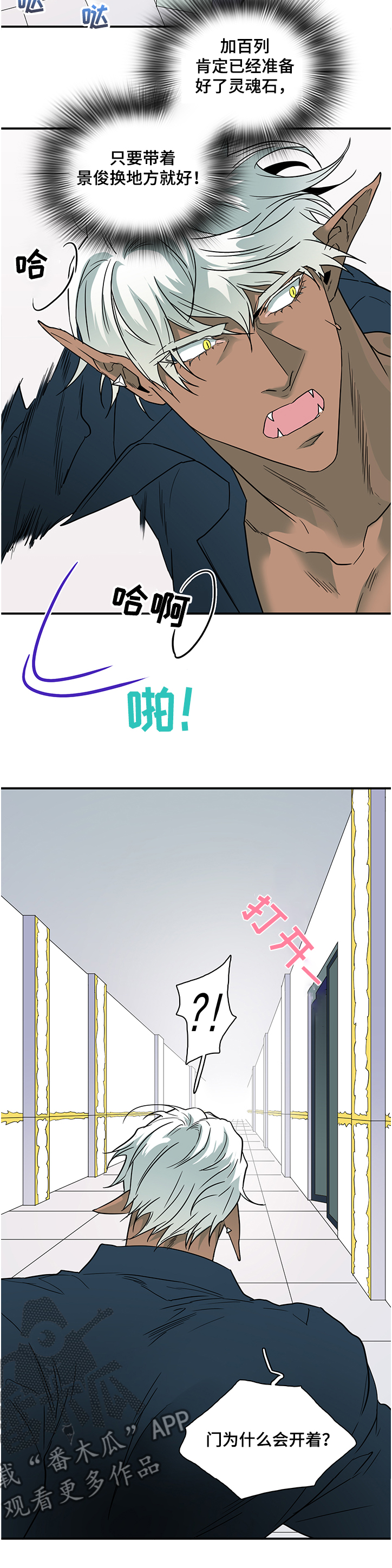 《黑焰纹章》第224章没有守护的理由 第12页