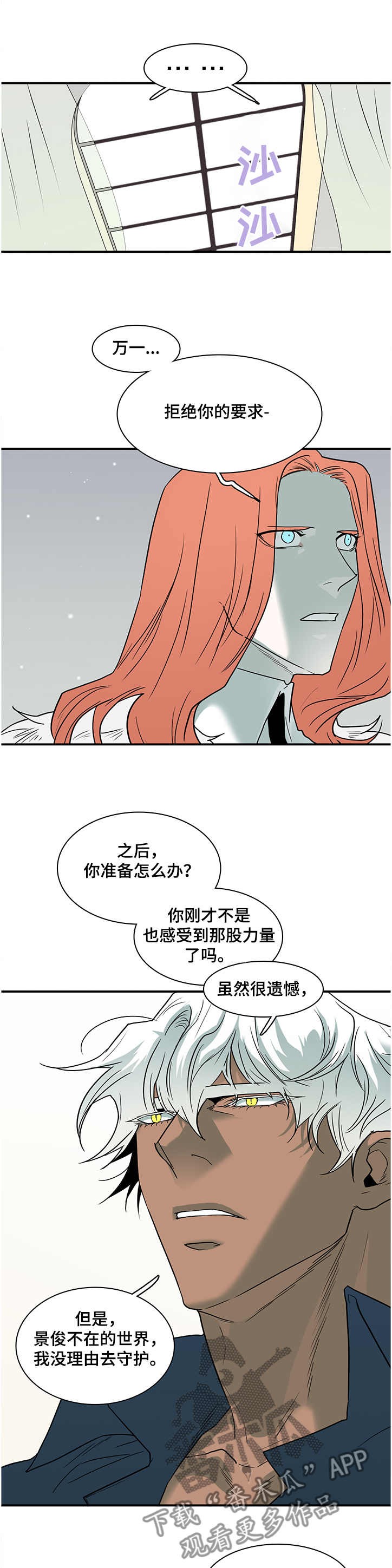 《黑焰纹章》第224章没有守护的理由 第7页