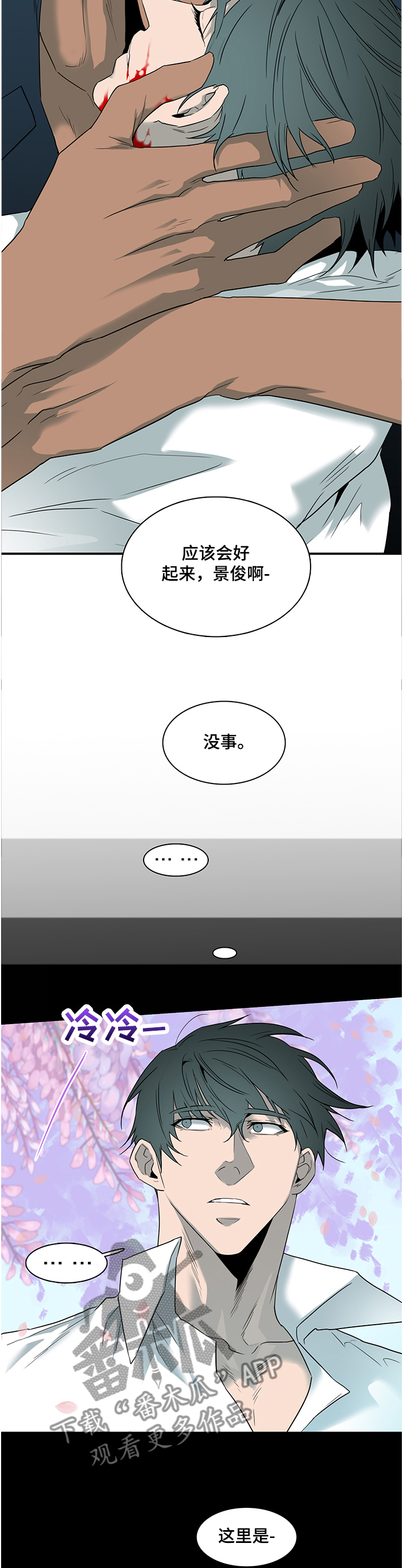 《黑焰纹章》第225章小时候的我 第11页