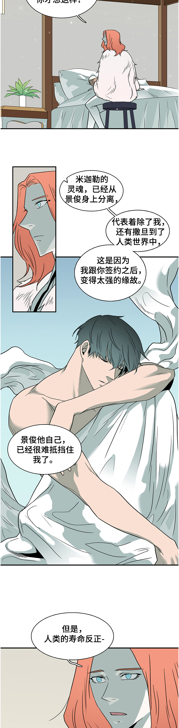《黑焰纹章》第222章景俊的危机 第2页