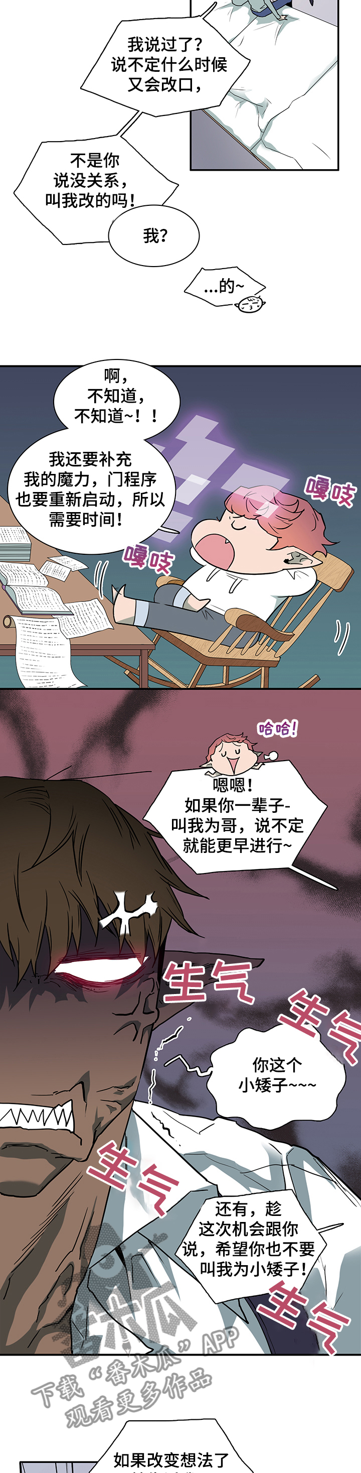 《黑焰纹章》第220章换门的条件 第11页