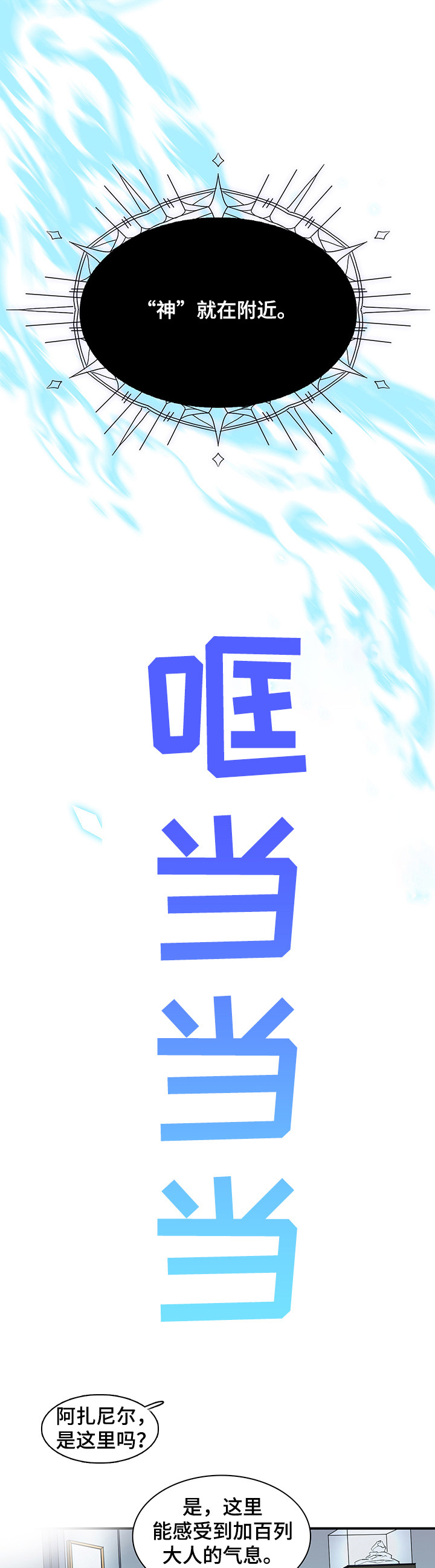 《黑焰纹章》第220章换门的条件 第3页