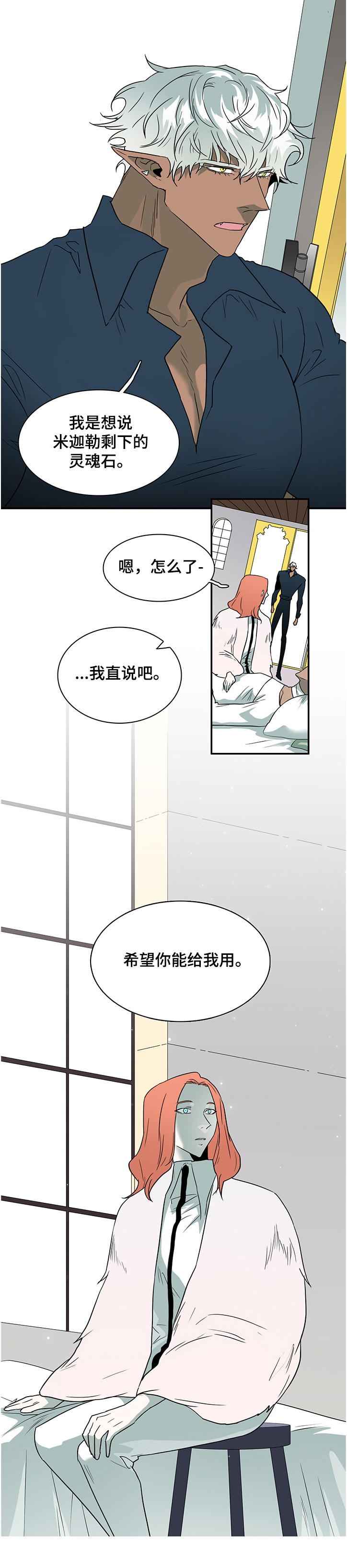 《黑焰纹章》第221章开了眼界 第12页