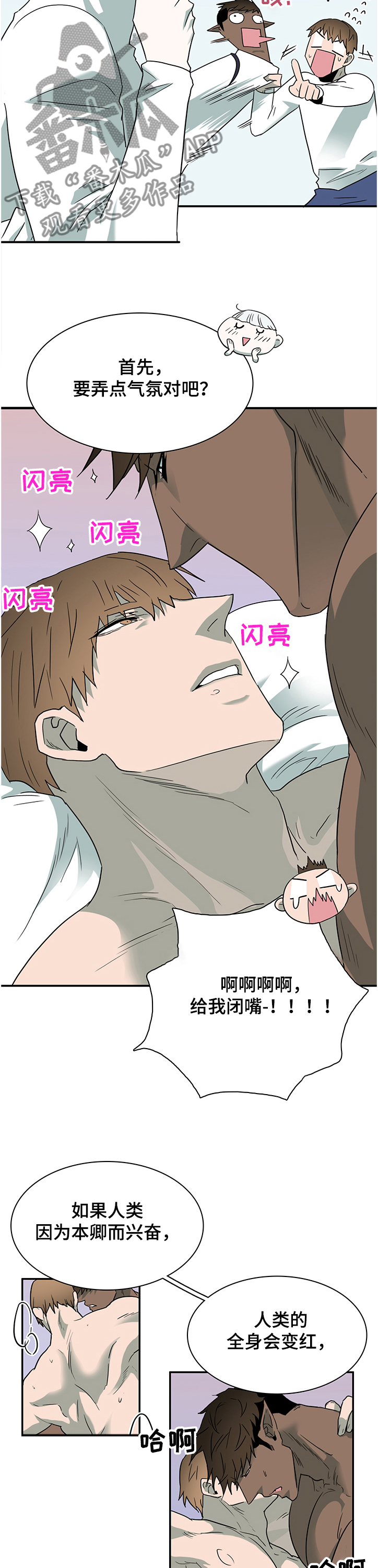 《黑焰纹章》第221章开了眼界 第3页
