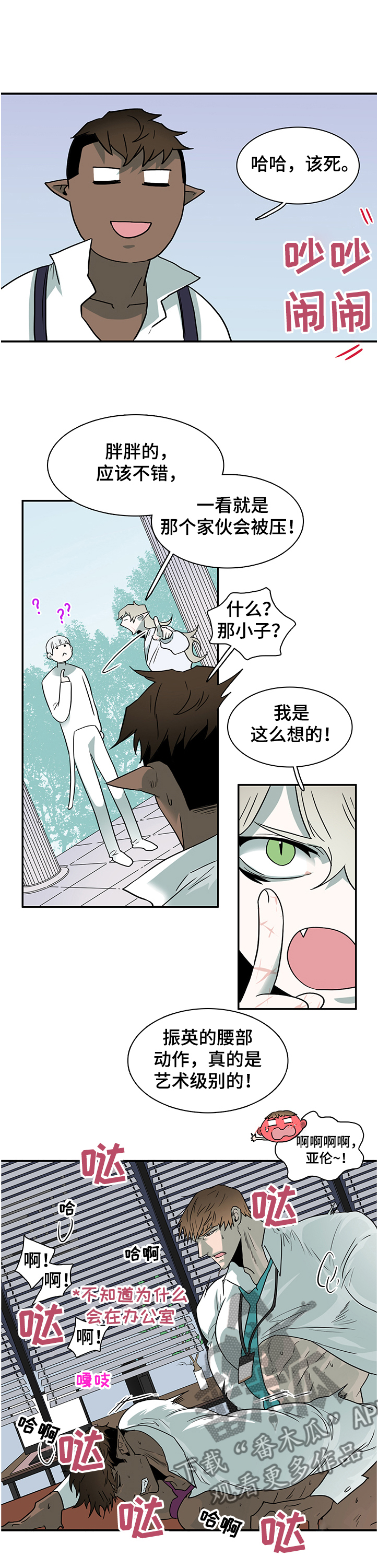 《黑焰纹章》第221章开了眼界 第6页