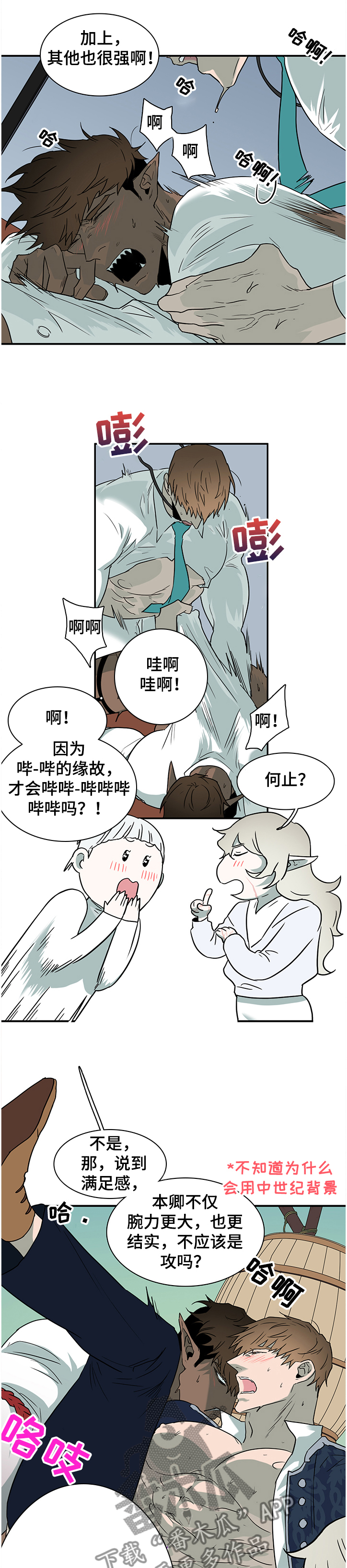 《黑焰纹章》第221章开了眼界 第7页
