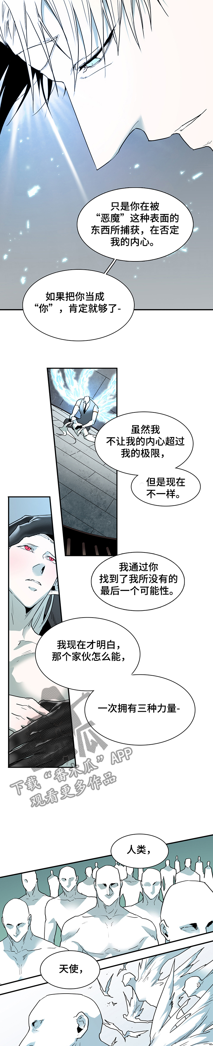 《黑焰纹章》第219章把你当成“你” 第9页