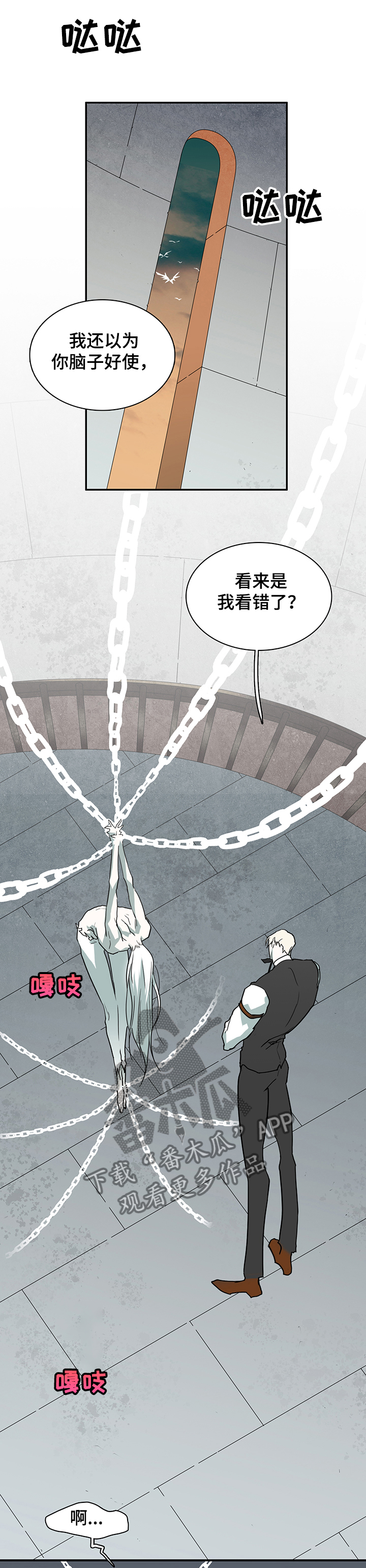 《黑焰纹章》第217章放我出去 第1页