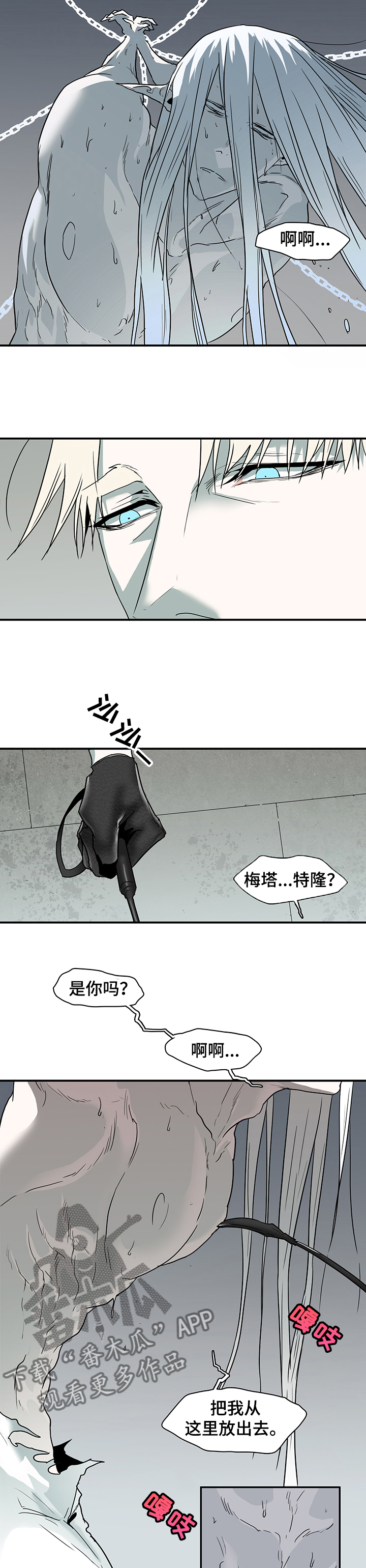 《黑焰纹章》第217章放我出去 第2页