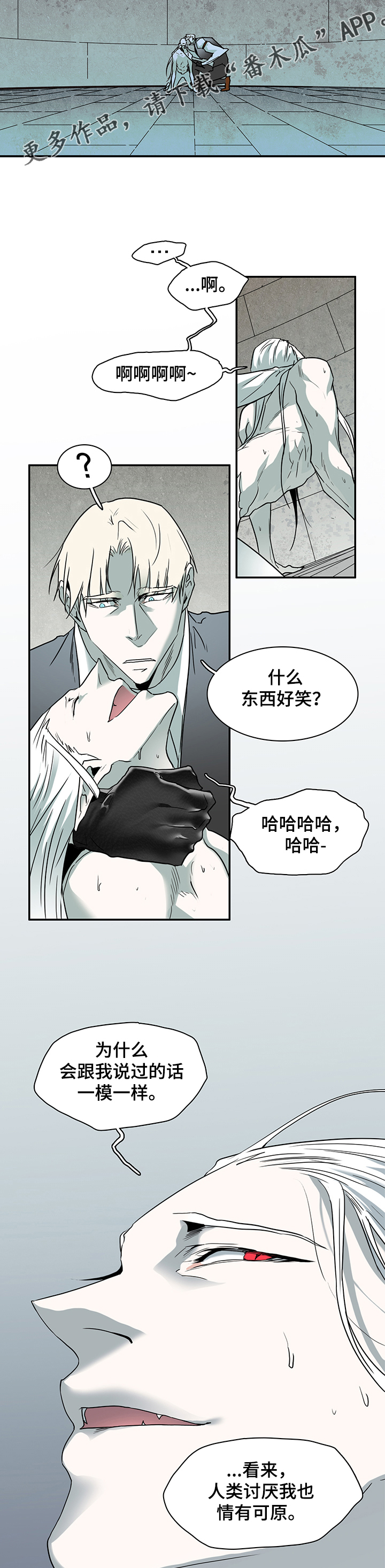 《黑焰纹章》第217章放我出去 第9页