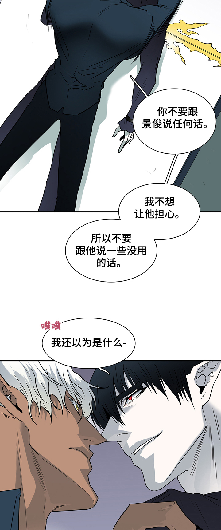 《黑焰纹章》第218章说的没错 第10页