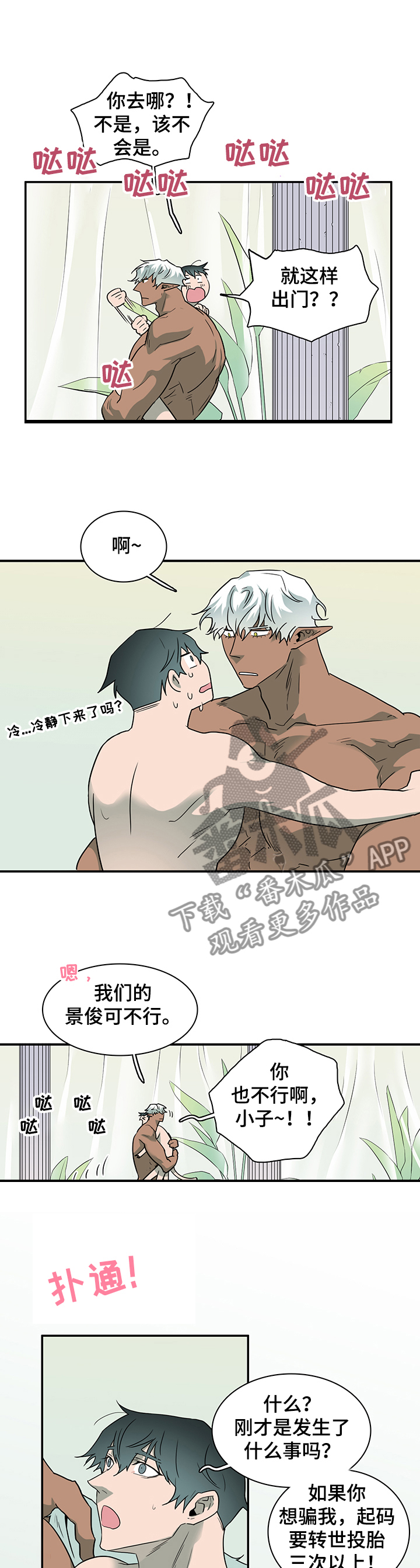 《黑焰纹章》第218章说的没错 第4页