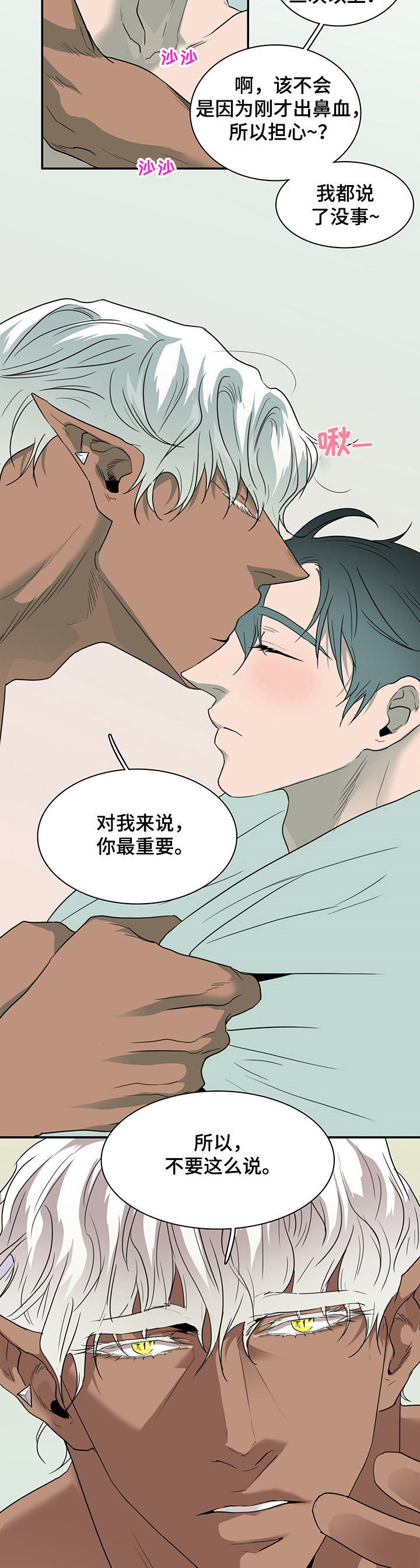 《黑焰纹章》第218章说的没错 第5页
