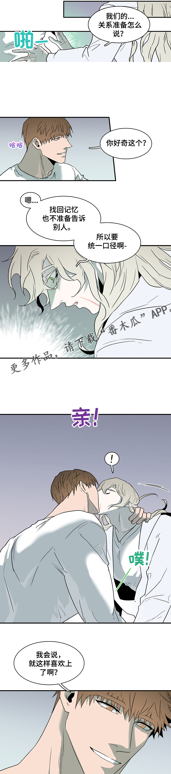 《黑焰纹章》第214章该说什么 第10页