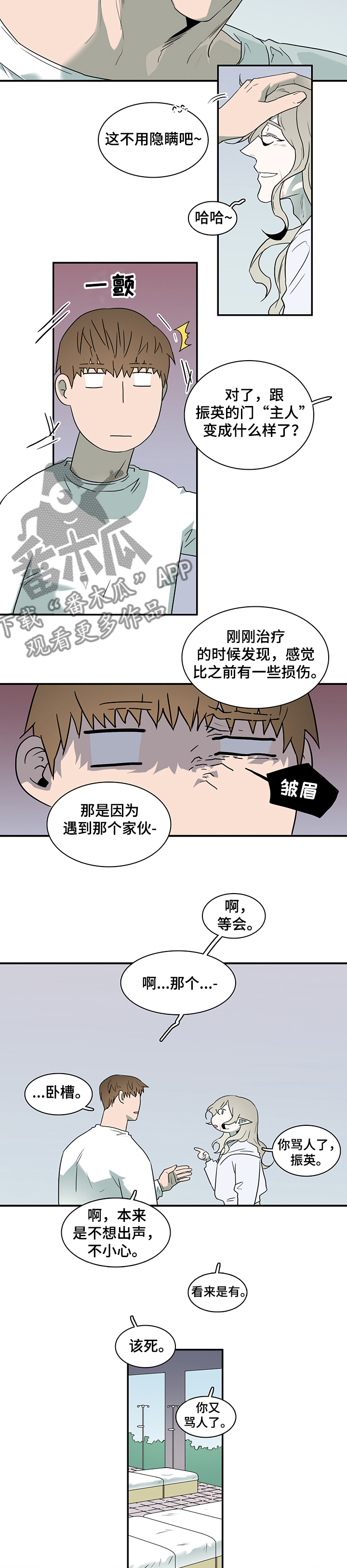 《黑焰纹章》第214章该说什么 第11页