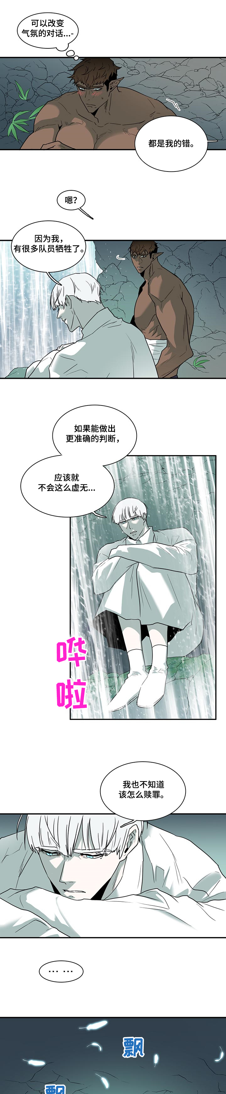 《黑焰纹章》第215章依靠 第1页