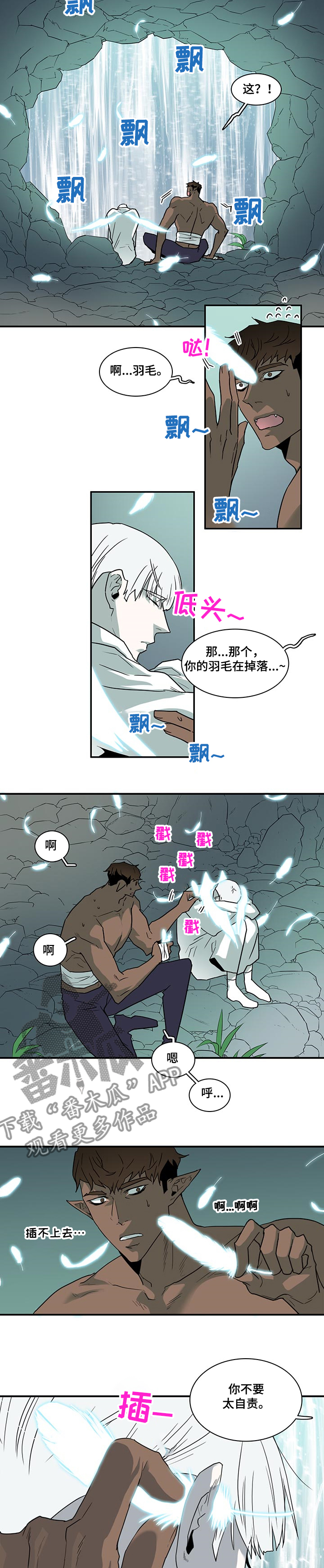 《黑焰纹章》第215章依靠 第2页