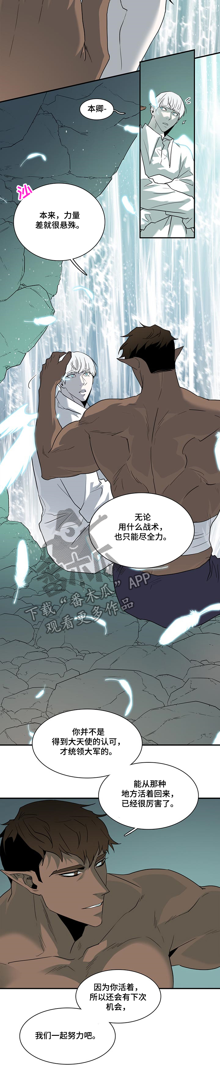《黑焰纹章》第215章依靠 第3页