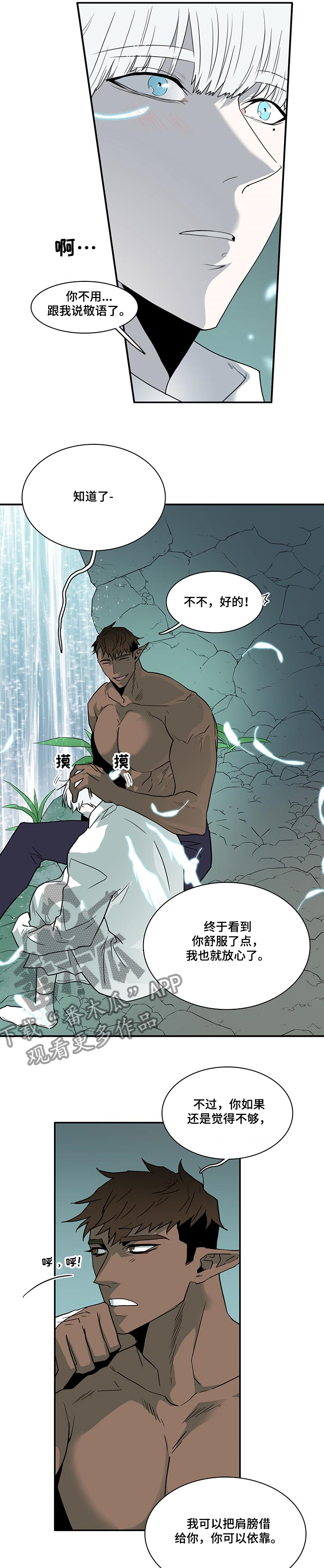 《黑焰纹章》第215章依靠 第4页