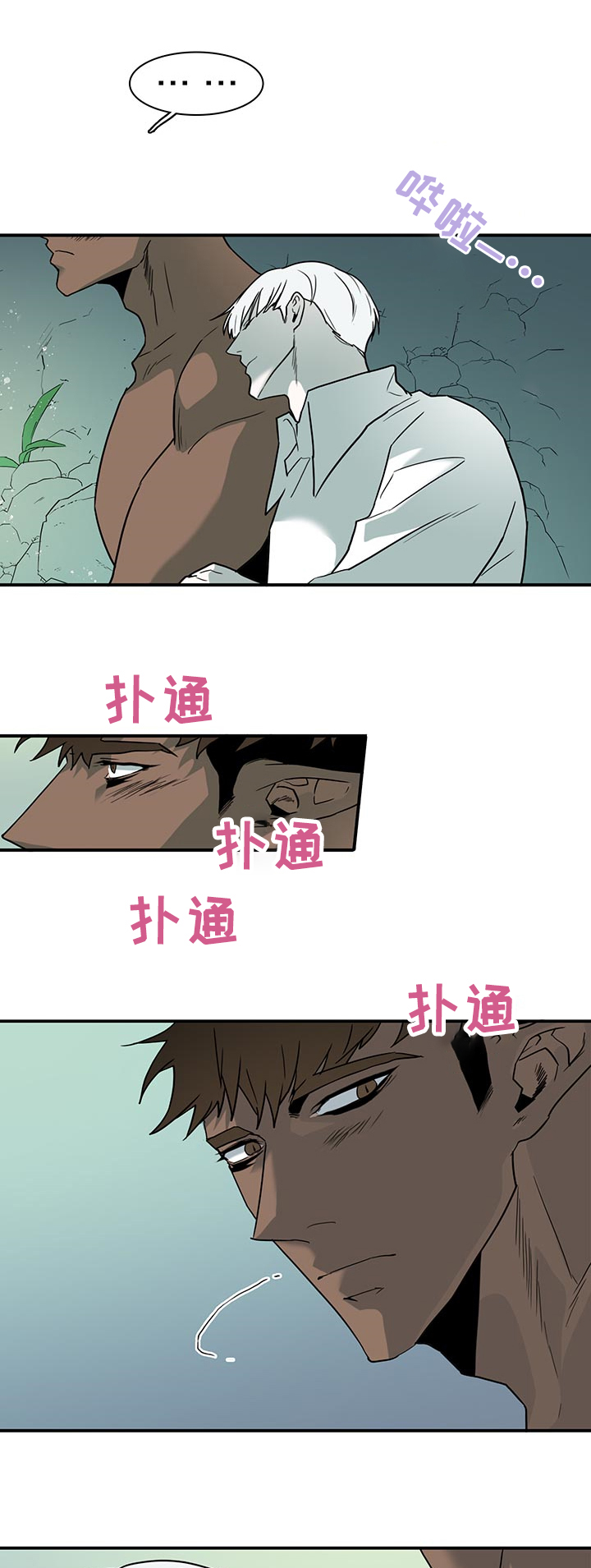 《黑焰纹章》第215章依靠 第6页